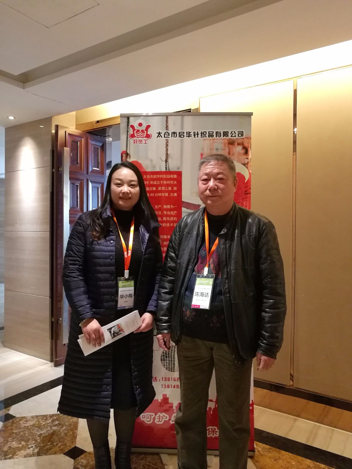太仓启华：总经理华小梅参加2017亚太劳保用品新材料创新应用技术大会