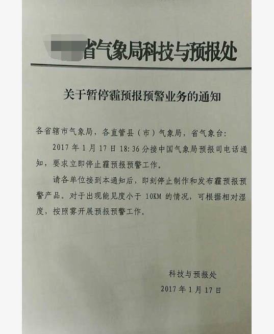 【综合】气象局停发霾预警？