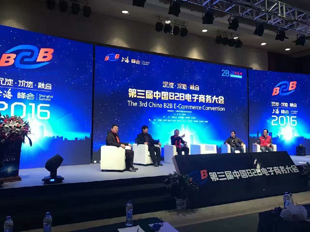 劳保网总经理受邀参加“第三届中国B2B电子商务大会”