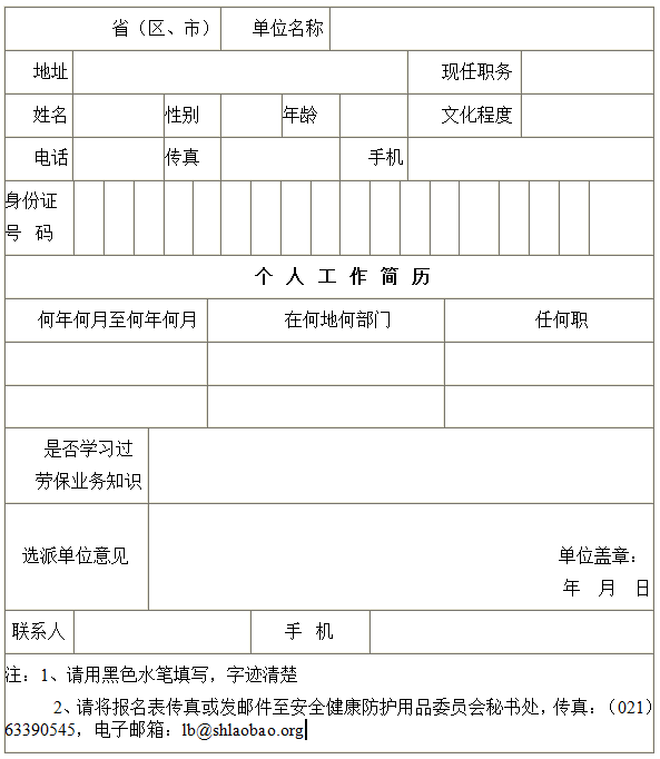 劳保用品专业知识培训班将于8月31日在上海开班