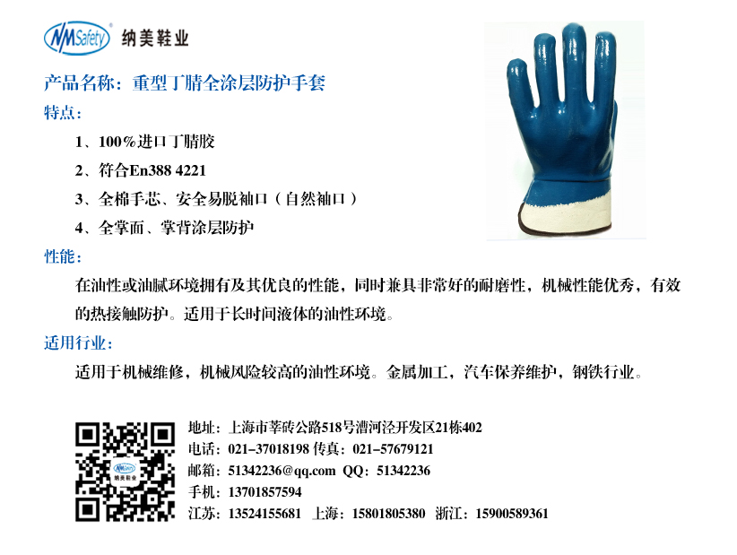 上海纳美：重型丁腈全涂层防护手套亮相义乌展会