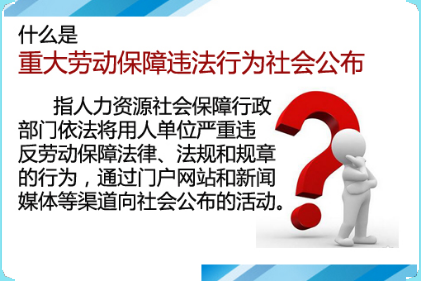 【综合】河北用人单位注意了！这些劳保违法行为会上“曝光台”