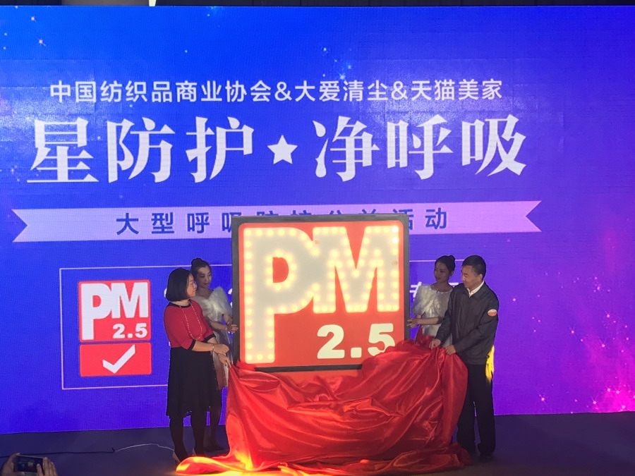 我国PM2.5防护口罩有了团体标准授权证书和特定标识二维码