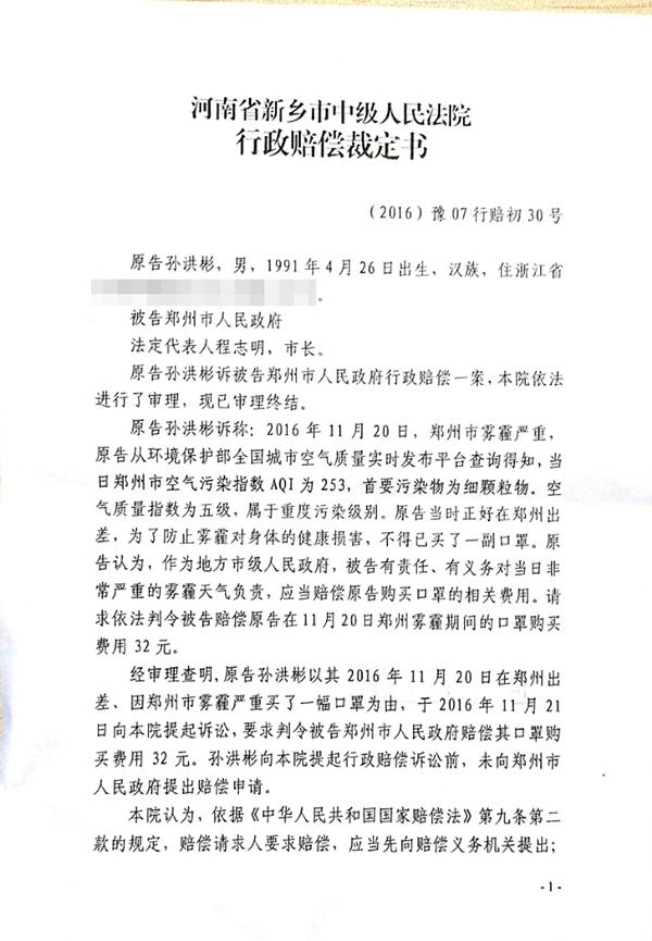 小伙遇雾霾诉市政府被驳回：应先申请赔偿口罩钱