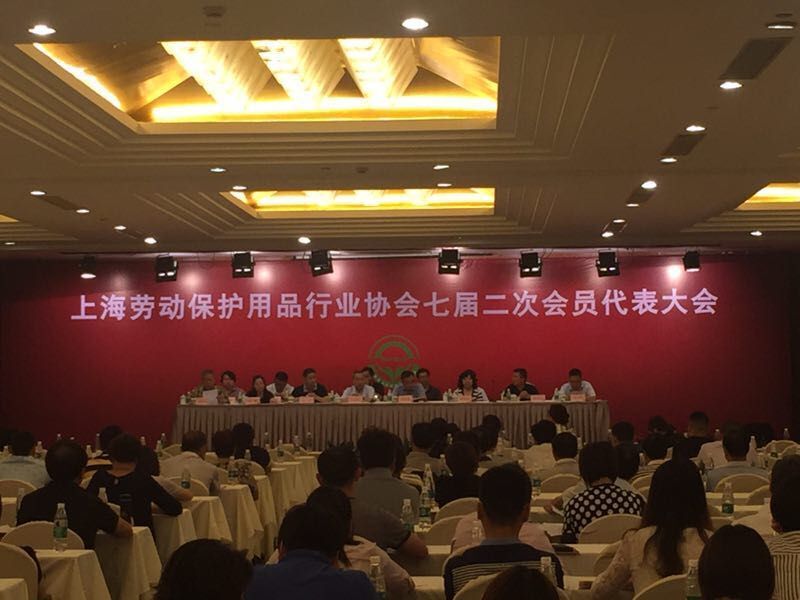 【实时】上海劳动保护用品行业协会七届二次会员代表大会圆满结束