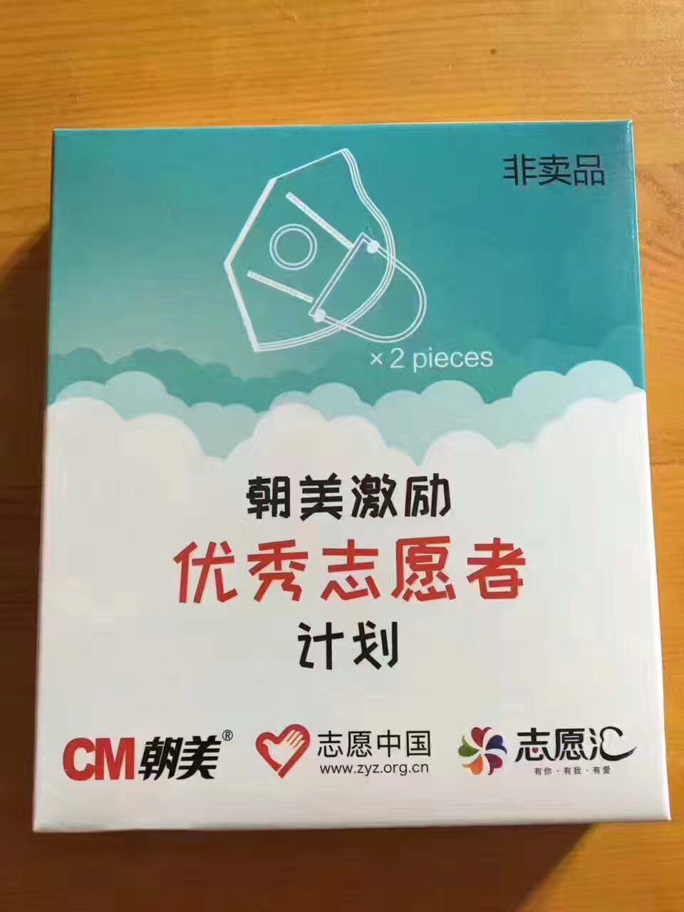 朝美口罩：助力中国志愿者 共创美好中国