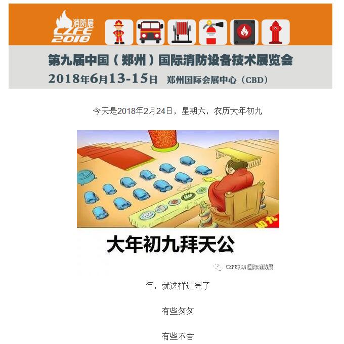 火爆！火爆！节后上班第一天，18家展商预定展位，100多位采购商索取参观券|2018第九届郑州国际消防展只等你来！