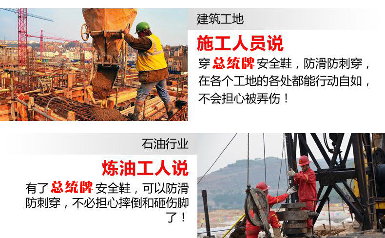 总统牌安全鞋.jpg