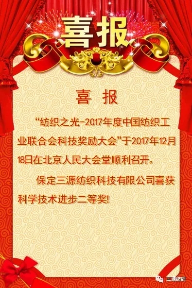 【推荐】保定三源纺织喜获中国纺织工业联合会科技进步二等奖