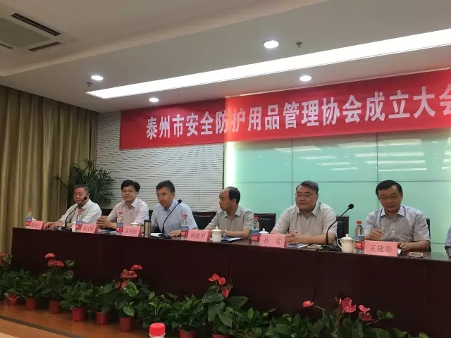 泰州成立安全防护用品管理协会