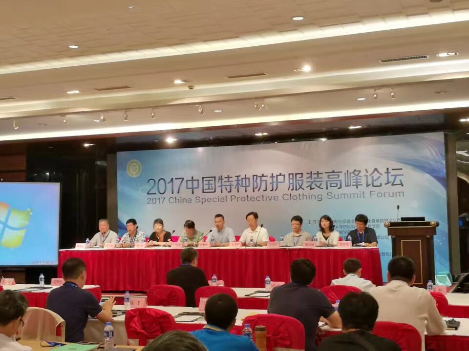 2017中国特种防护服装高峰论坛在江苏海门举办