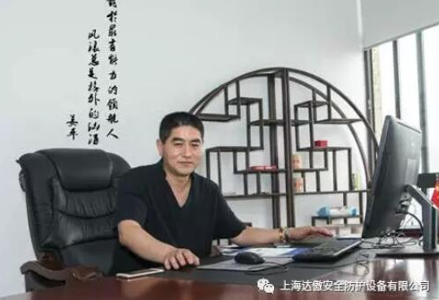 洗眼器专家：上海达傲安全防护设备有限公司董事长姜平专访