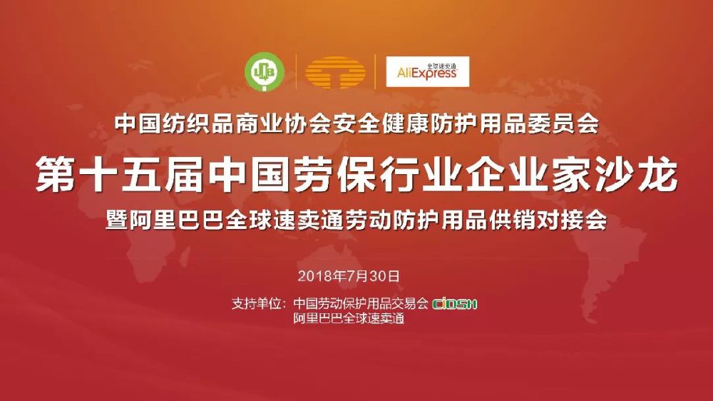 温州旭美：项有春总经理参加第十五届中国劳保行业企业家沙龙