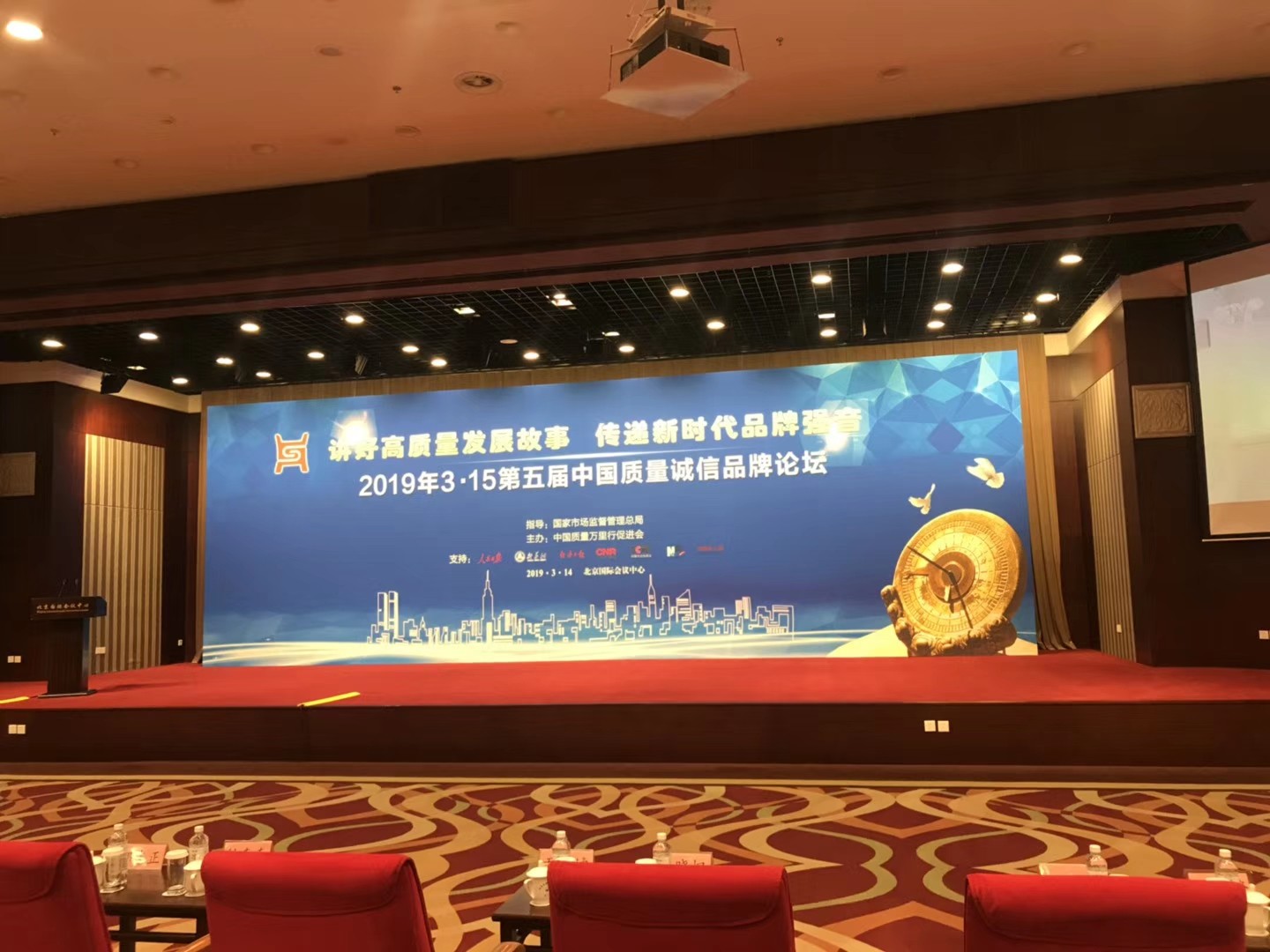 江苏盾王：王建新总经理出席第五届中国质量诚信品牌论坛