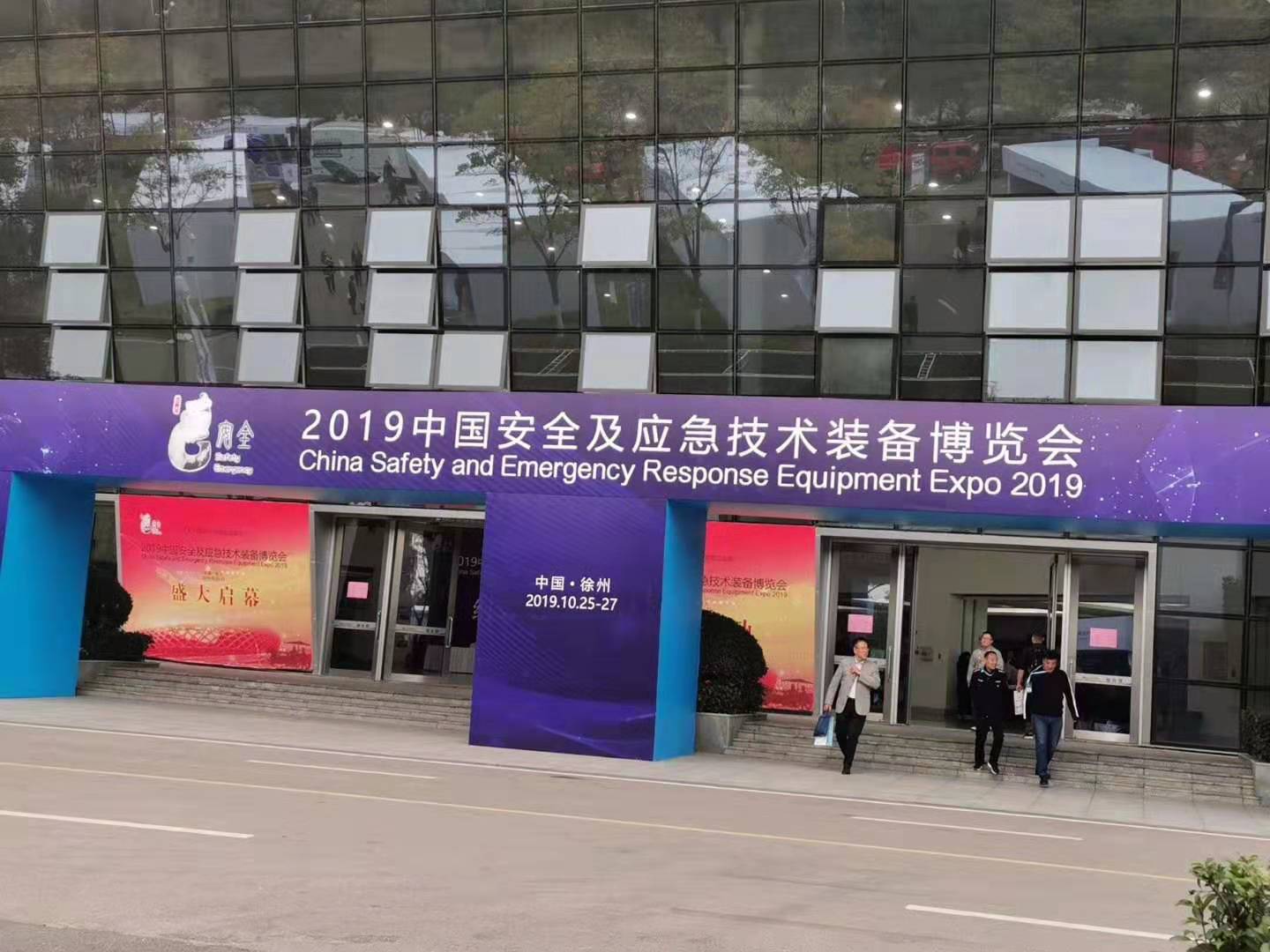 温州旭美：参加2019中国安全及应急技术装备博览会