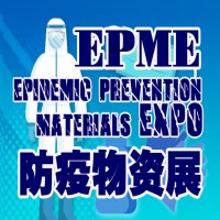 EPME2020中国国际防疫救治物资郑州展览会