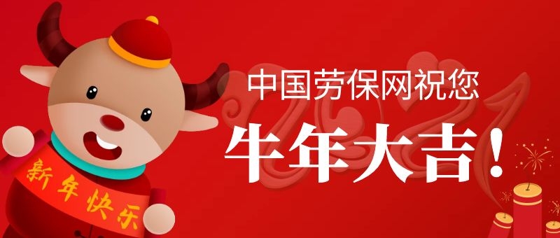 劳保网 国内专业的劳保用品行业门户网站