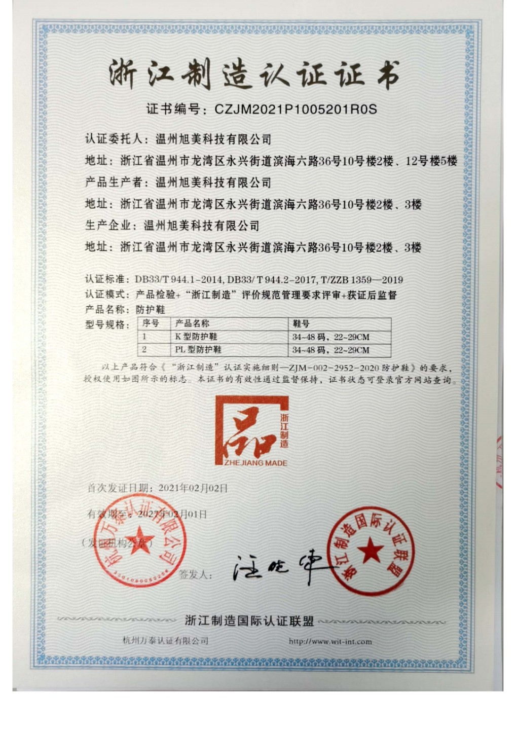 温州旭美产品获颁“品”字标证书  打造浙江制造金名片