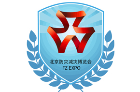 2022第十三届北京国际防灾减灾应急安全产业博览会