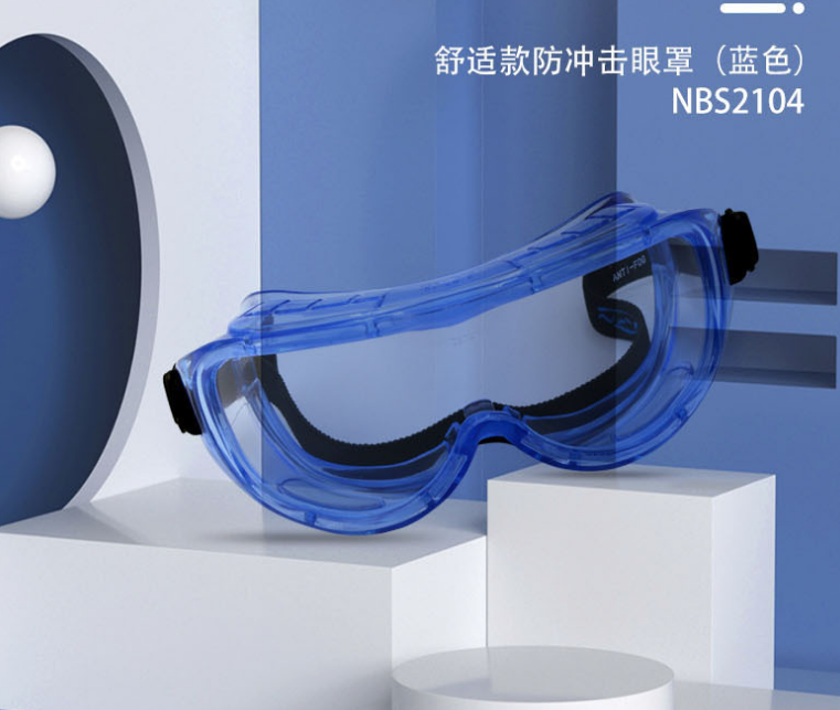 【供应】耐呗斯nbs 舒适款护目眼镜眼罩实验防护 防尘飞溅 2104