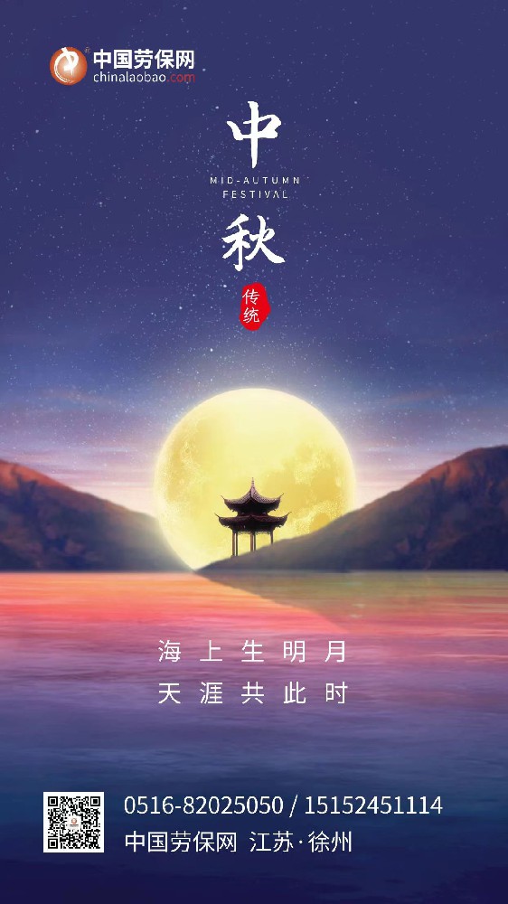 2022劳保网中秋节放假通知