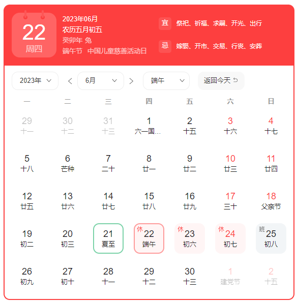 2023年端午节放假通知