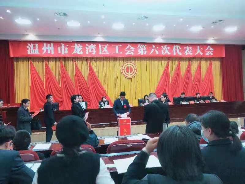 旭美控股集团参加温州龙湾区工会第六次代表大会