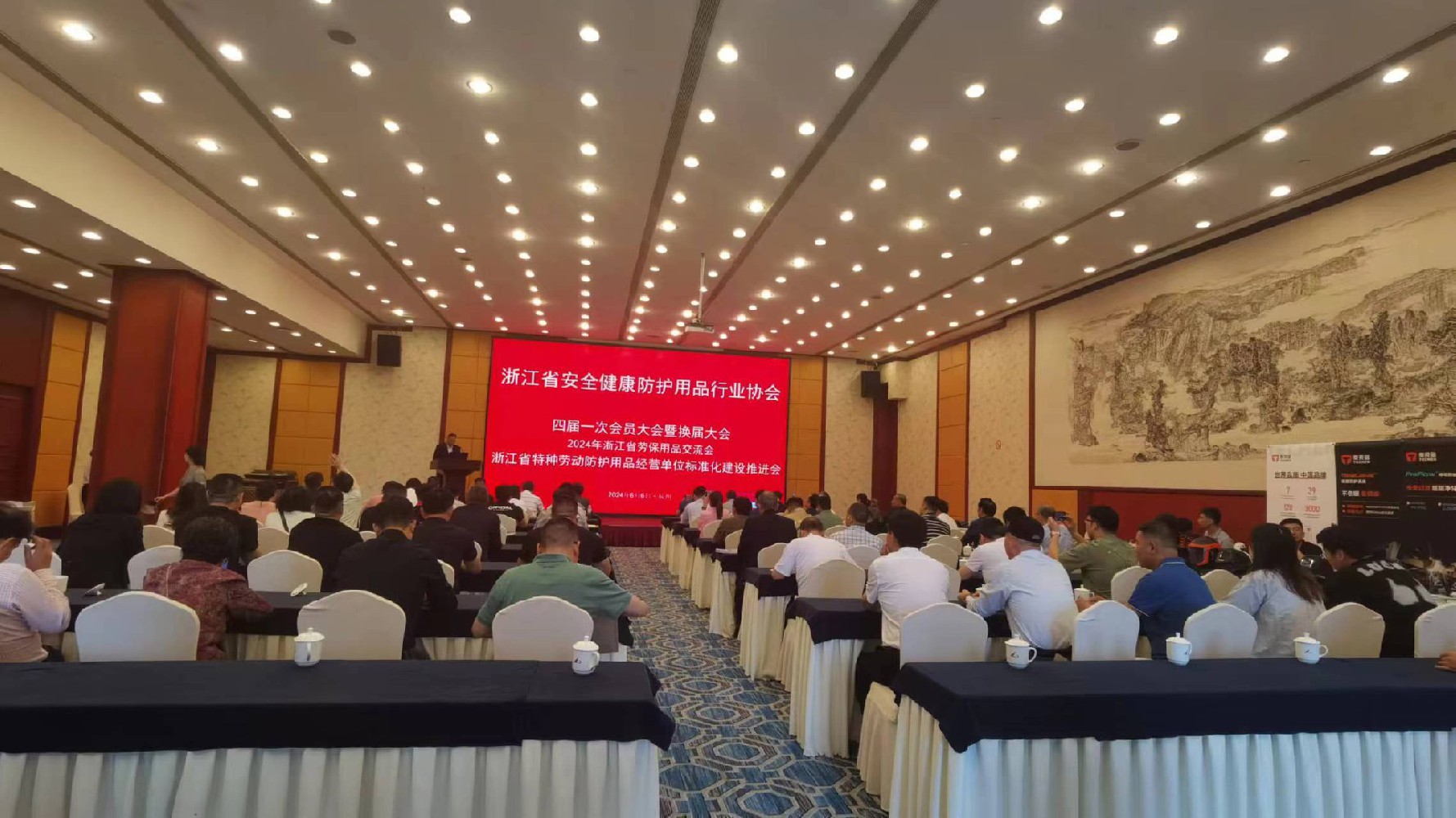浙江省安全健康防护用品行业会员大会成功召开