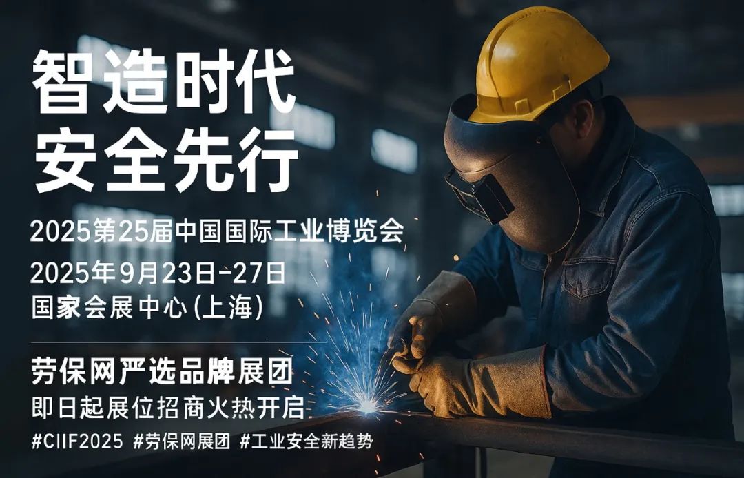 劳保网严选品牌展团招商中……